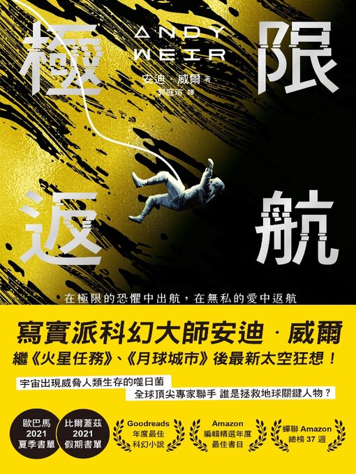 Cover image for 極限返航